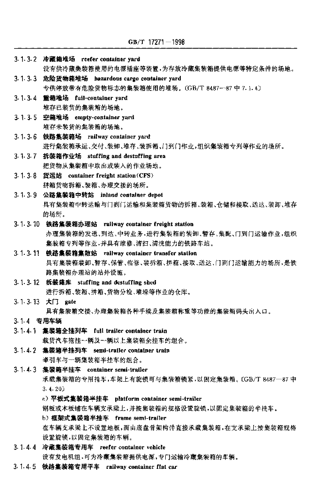 GB/T 17271-1998 标准预览