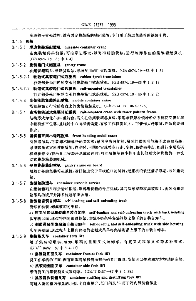 GB/T 17271-1998 标准预览
