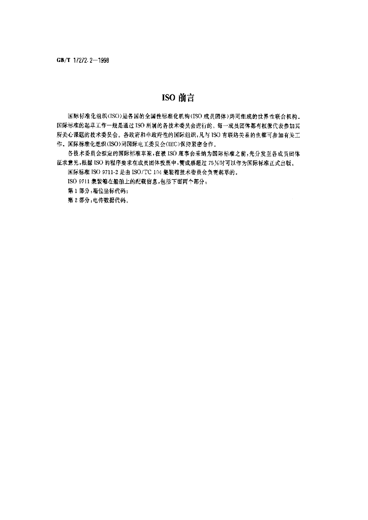 GB/T 17272.2-1998 标准预览