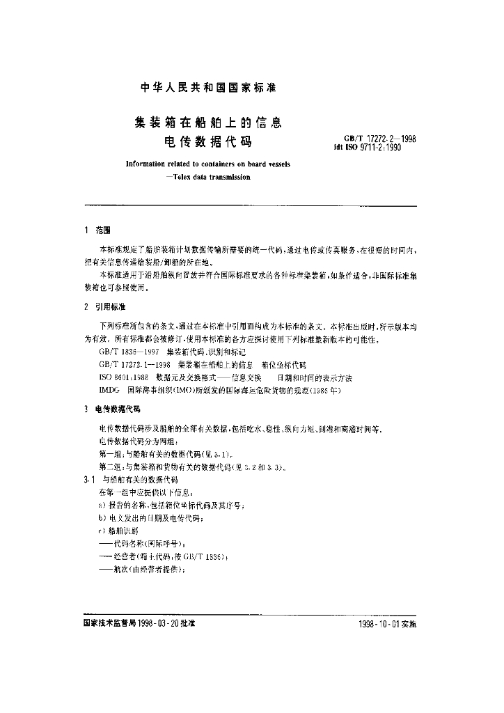 GB/T 17272.2-1998 标准预览