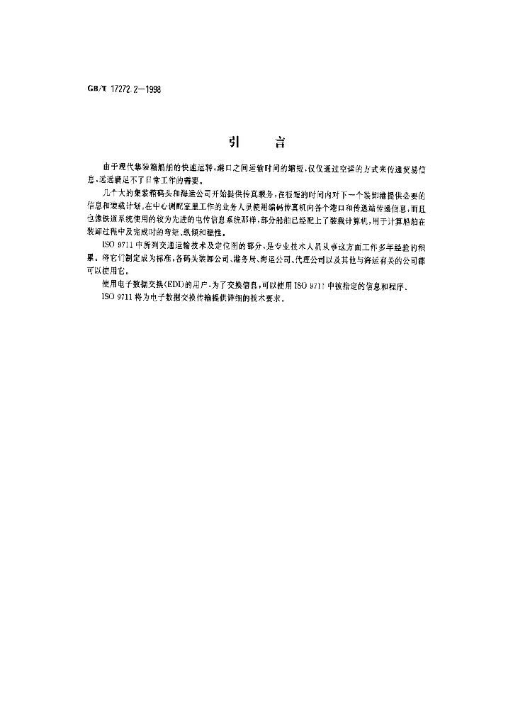 GB/T 17272.2-1998 标准预览