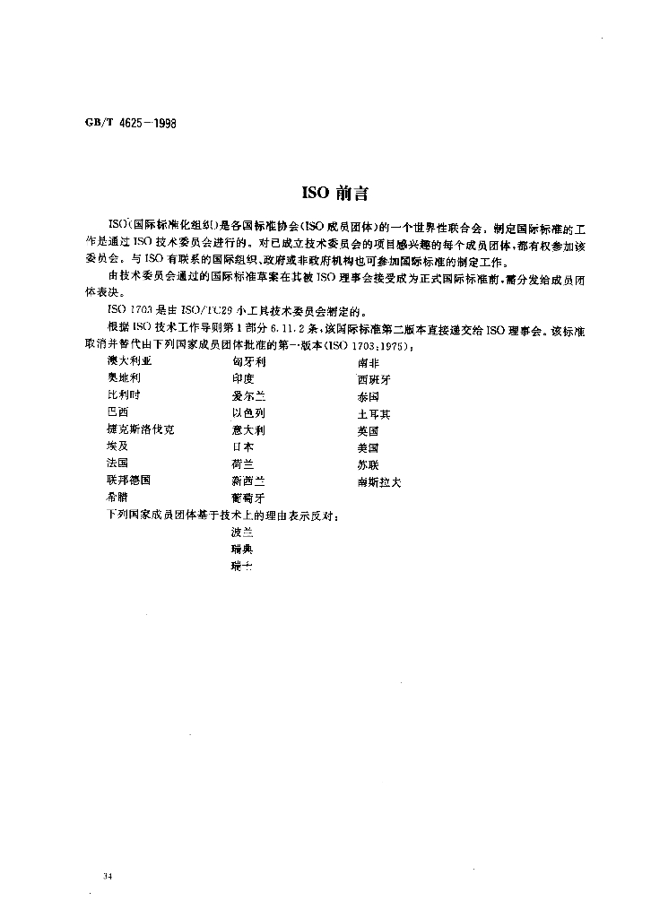 GB/T 4625-1998 标准预览