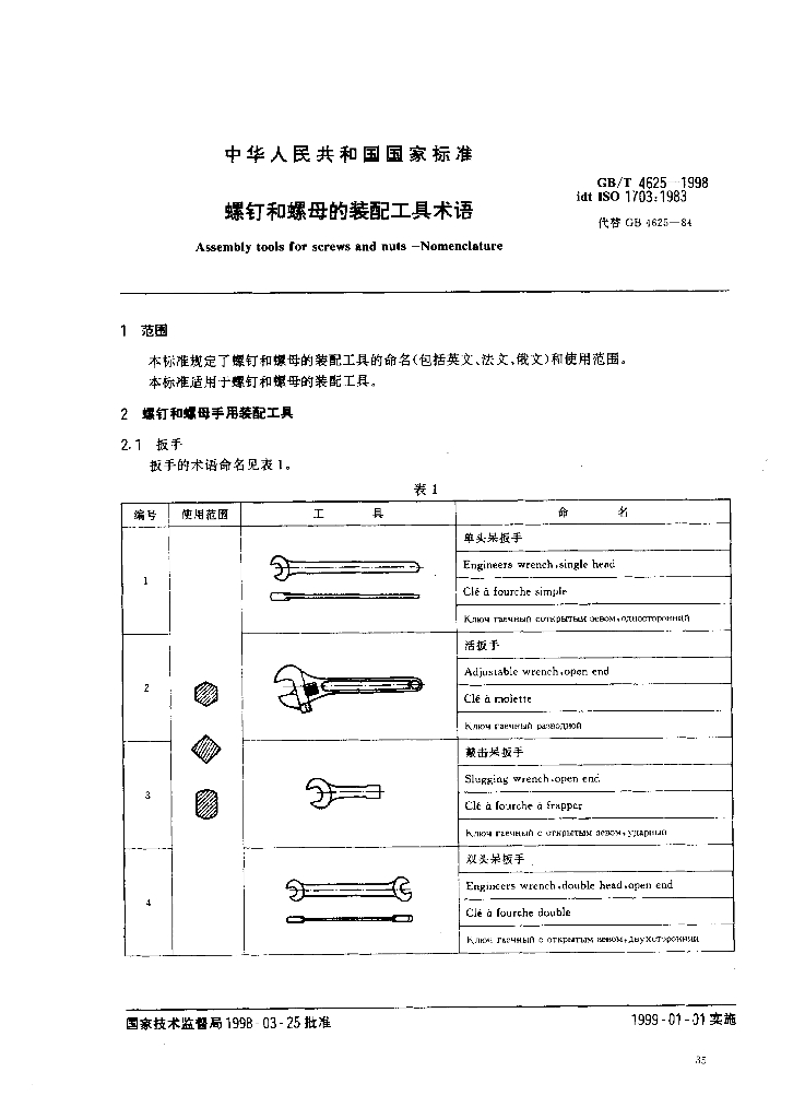 GB/T 4625-1998 标准预览