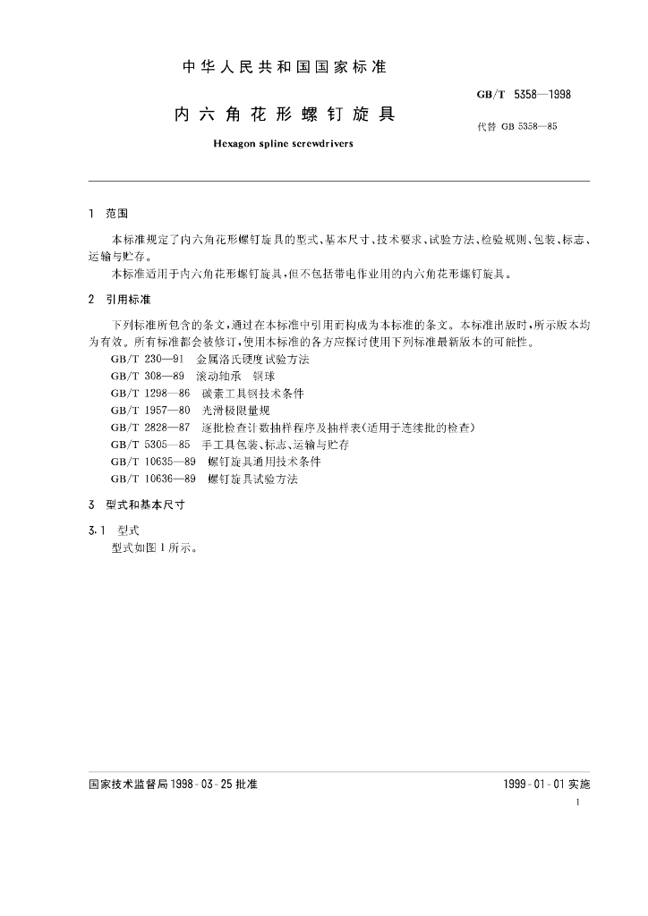 GB/T 5358-1998 标准预览