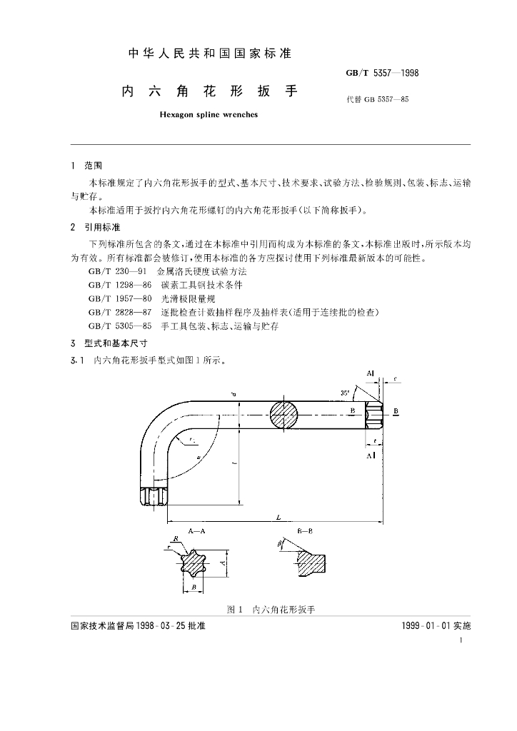 GB/T 5357-1998 标准预览