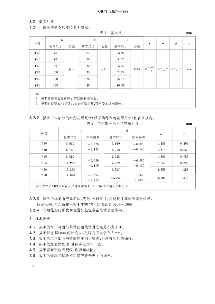 GB/T 5357-1998 标准预览