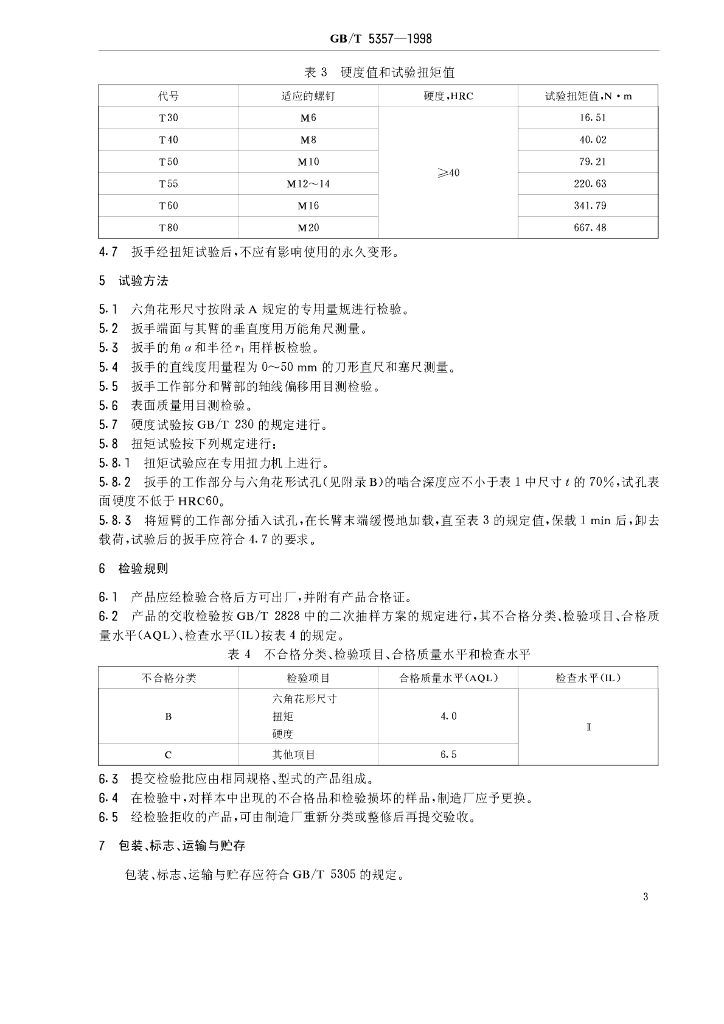 GB/T 5357-1998 标准预览