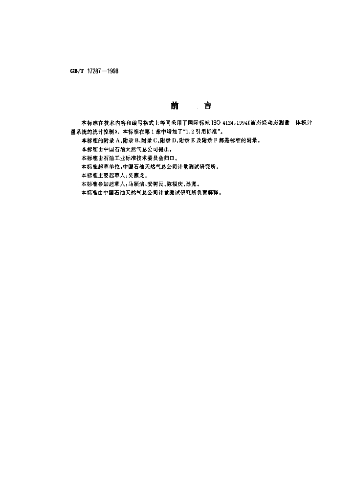 GB/T 17287-1998 标准预览