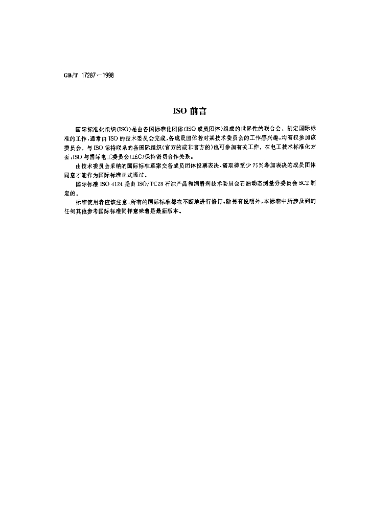 GB/T 17287-1998 标准预览