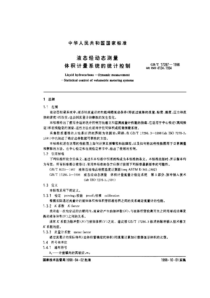 GB/T 17287-1998 标准预览