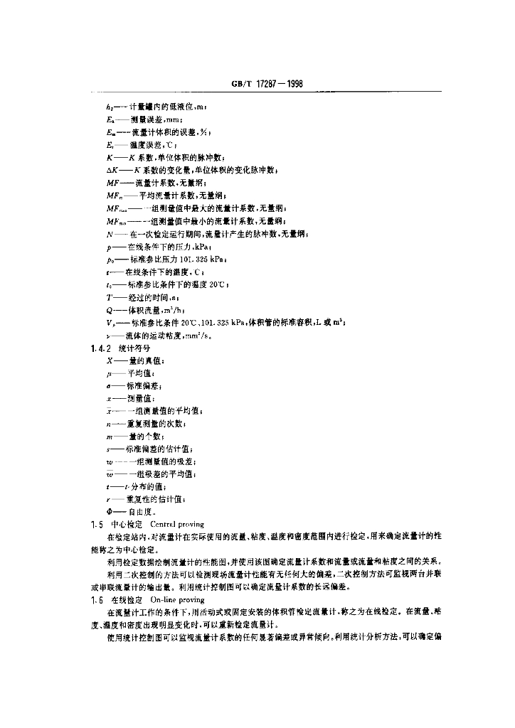 GB/T 17287-1998 标准预览