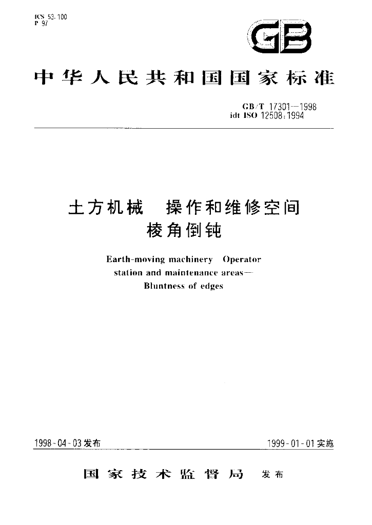 GB/T 17301-1998 标准预览