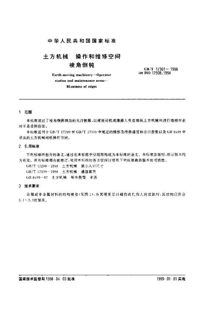 GB/T 17301-1998 标准预览