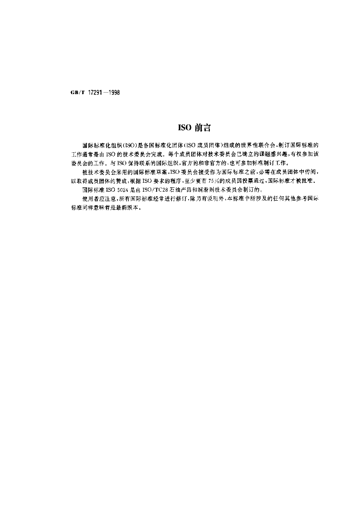 GB/T 17291-1998 标准预览