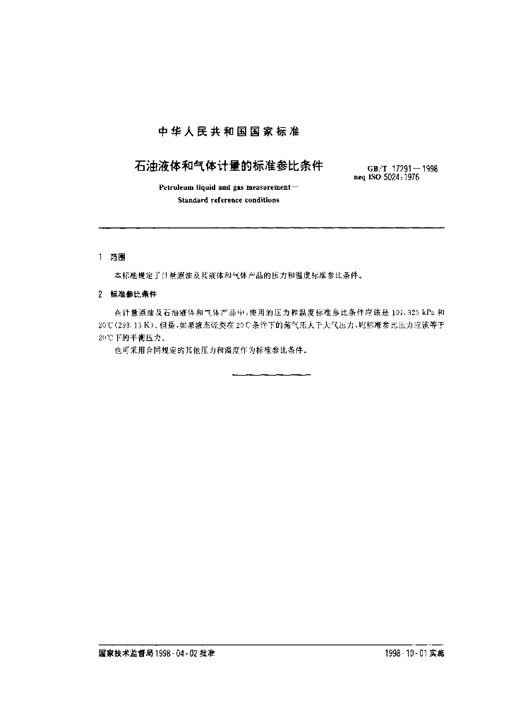GB/T 17291-1998 标准预览
