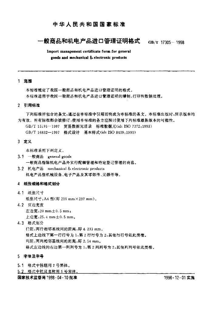 GB/T 17305-1998 标准预览