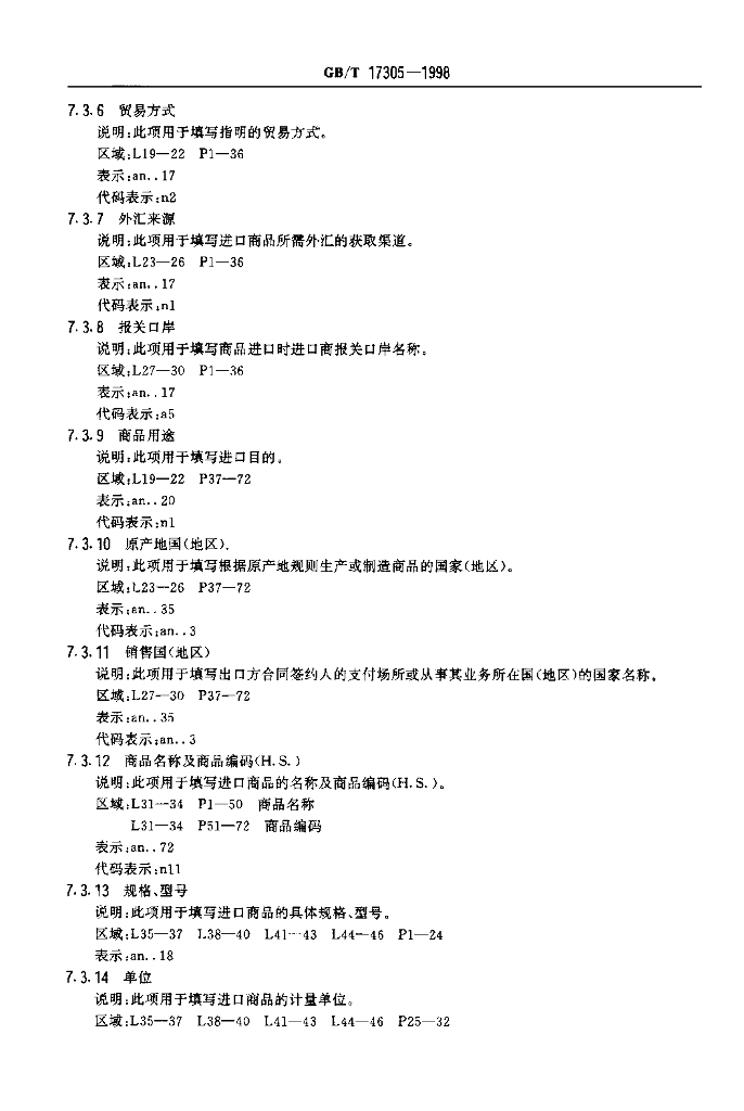 GB/T 17305-1998 标准预览