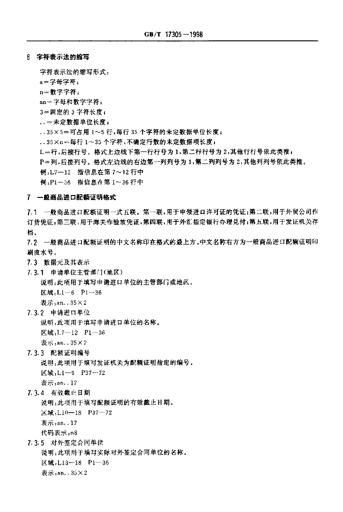 GB/T 17305-1998 标准预览