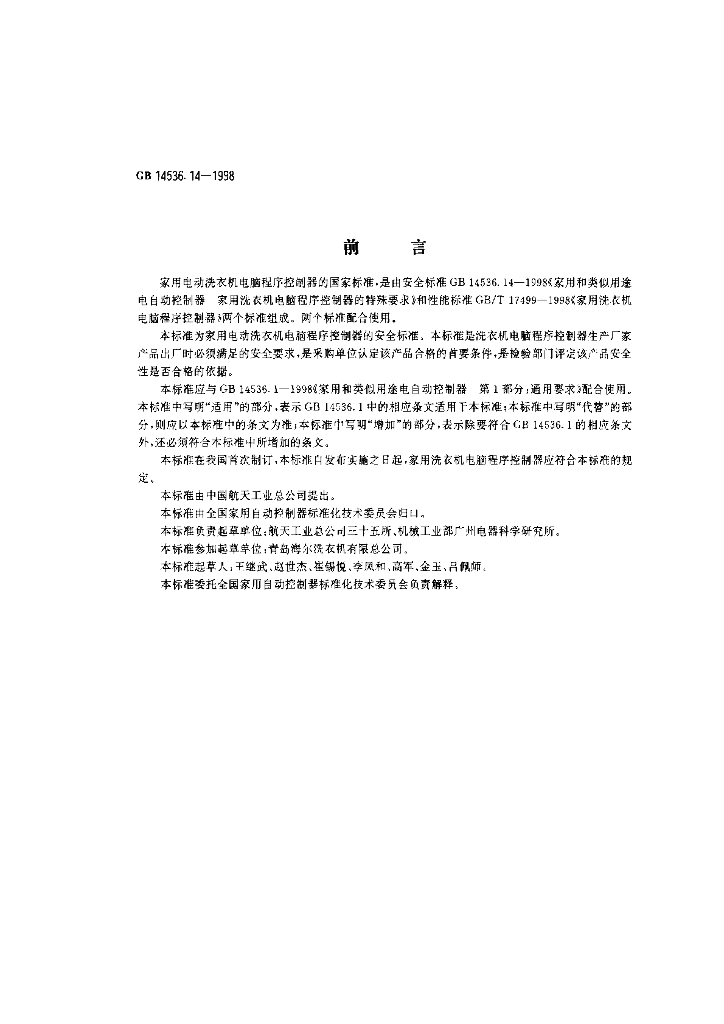 GB 14536.14-1998 标准预览