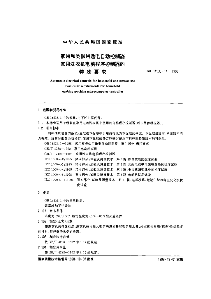 GB 14536.14-1998 标准预览