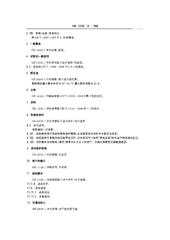 GB 14536.14-1998 标准预览