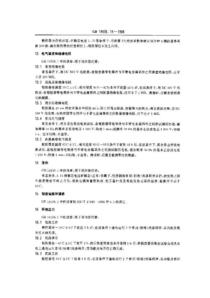 GB 14536.14-1998 标准预览