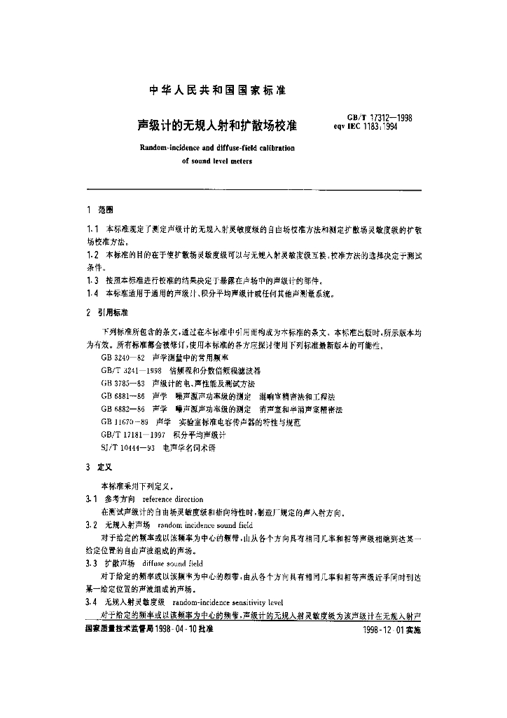 GB/T 17312-1998 标准预览