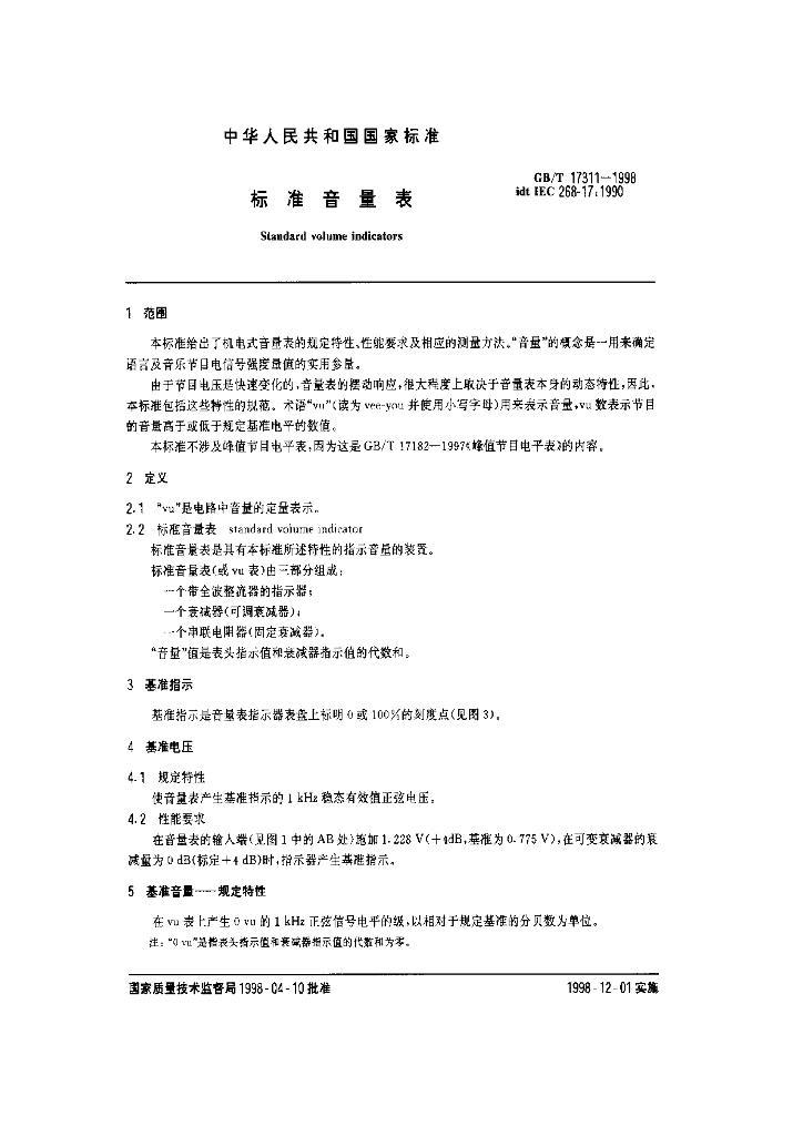 GB/T 17311-1998 标准预览