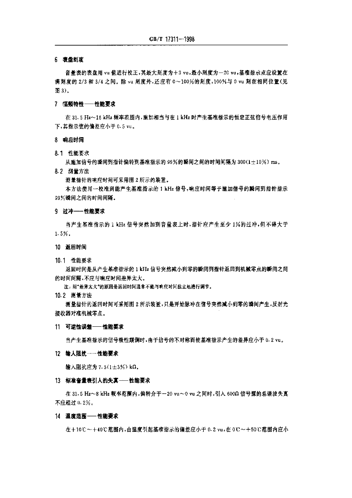 GB/T 17311-1998 标准预览