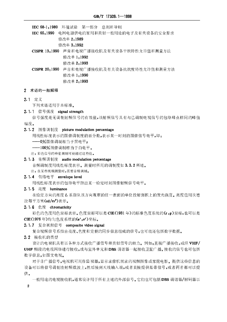 GB/T 17309.1-1998 标准预览