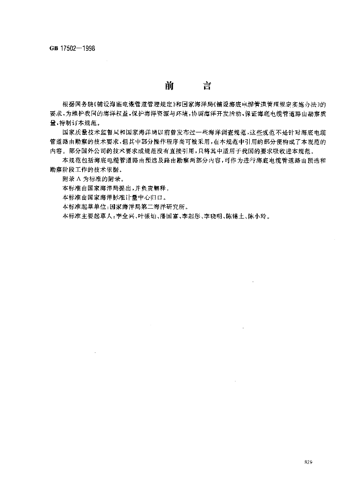 GB 17502-1998 标准预览