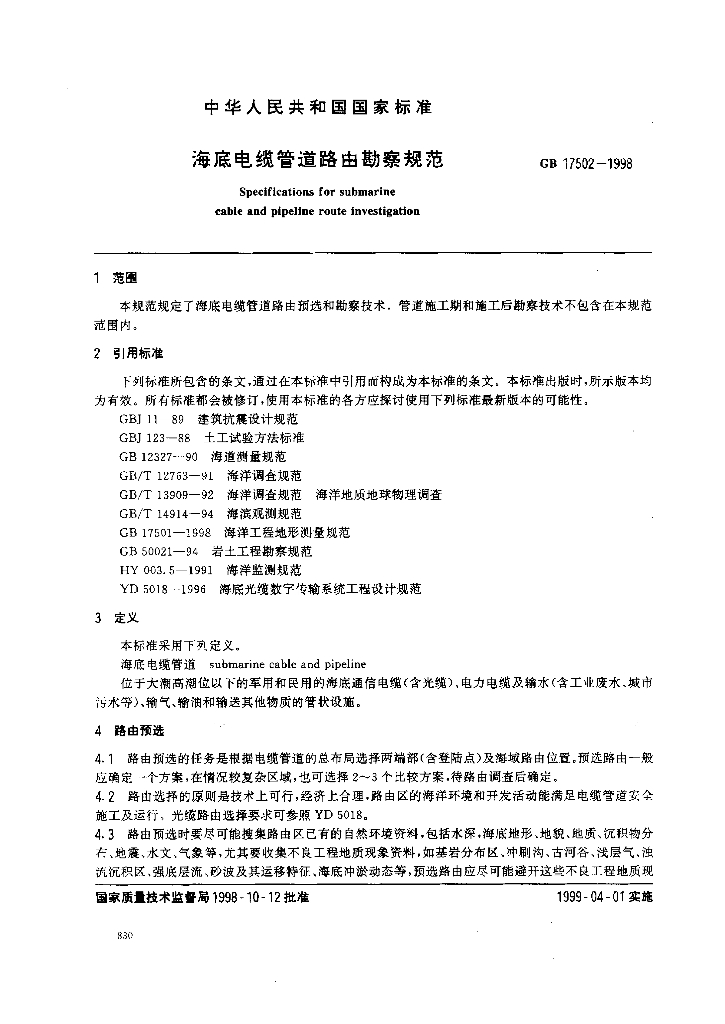 GB 17502-1998 标准预览