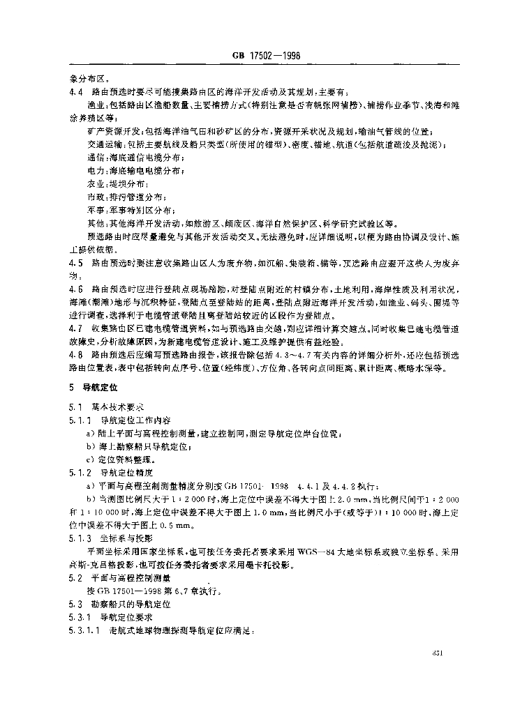 GB 17502-1998 标准预览