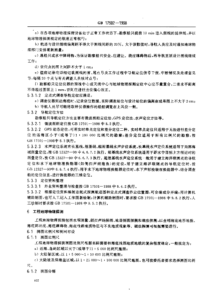 GB 17502-1998 标准预览