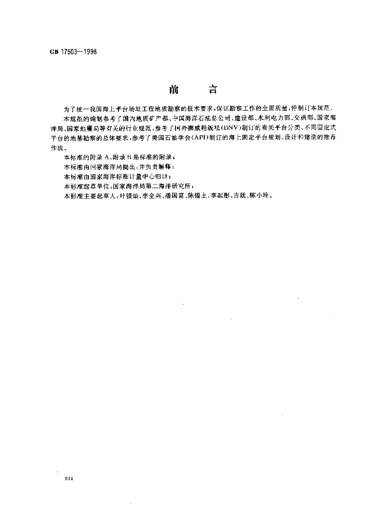GB 17503-1998 标准预览