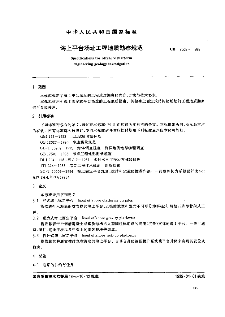 GB 17503-1998 标准预览