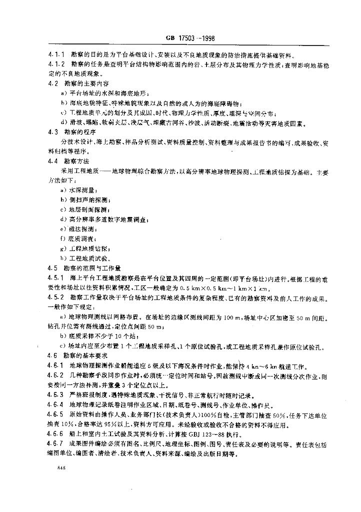 GB 17503-1998 标准预览