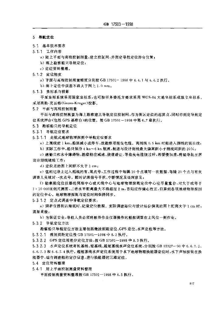 GB 17503-1998 标准预览