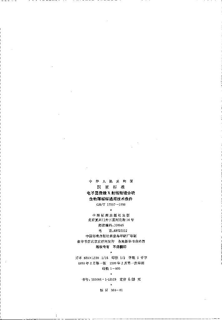 GB/T 17507-1998 标准预览