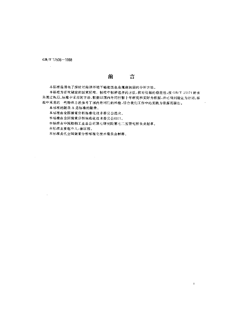 GB/T 17506-1998 标准预览