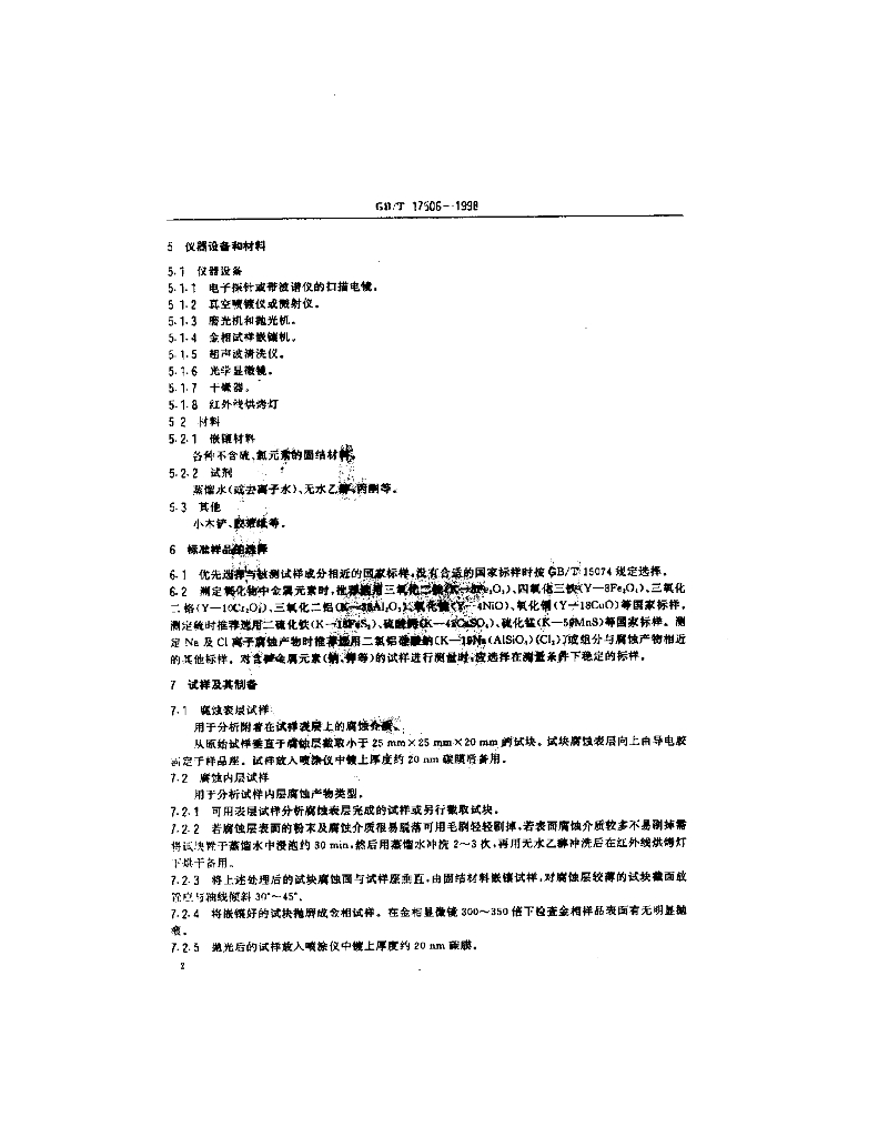 GB/T 17506-1998 标准预览