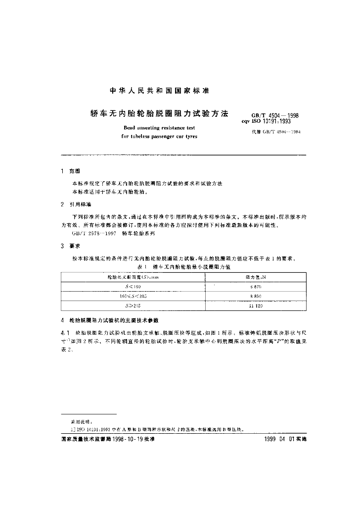 GB/T 4504-1998 标准预览