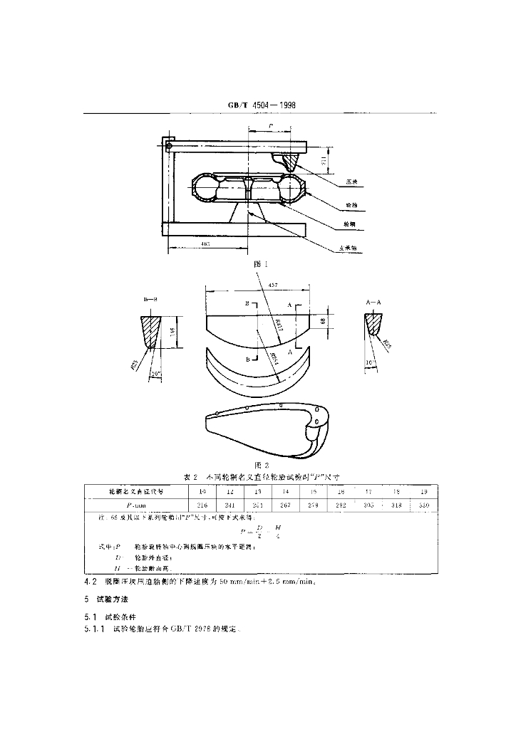 GB/T 4504-1998 标准预览