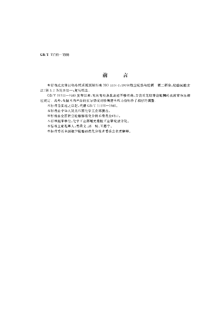 GB/T 11195-1998 标准预览