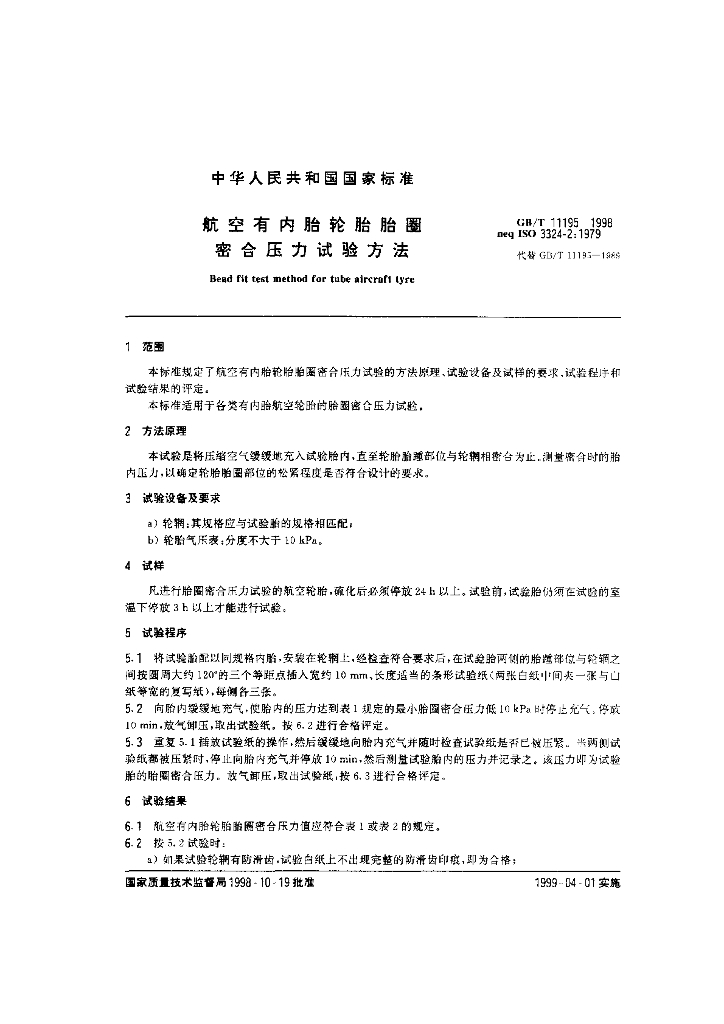 GB/T 11195-1998 标准预览