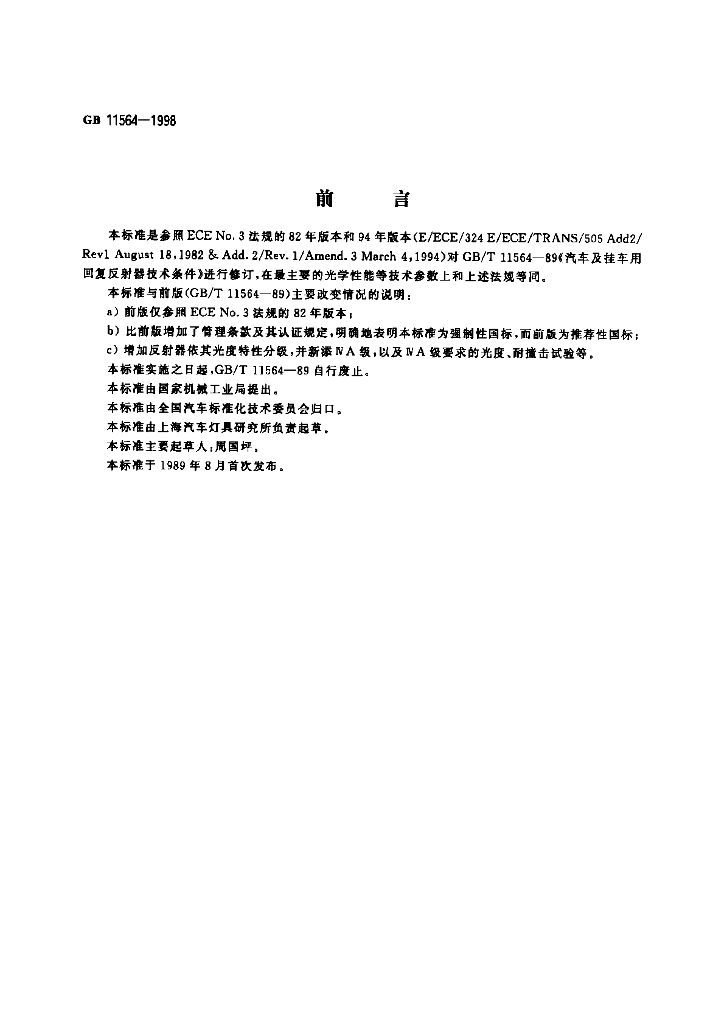 GB 11564-1998 标准预览