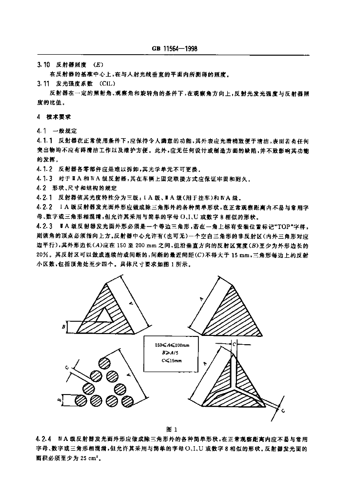 GB 11564-1998 标准预览