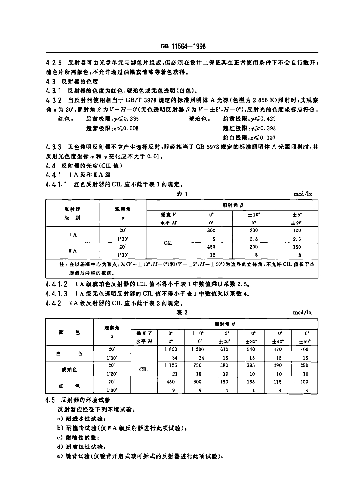 GB 11564-1998 标准预览