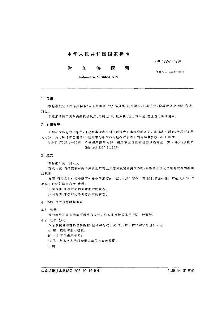 GB 13552-1998 标准预览