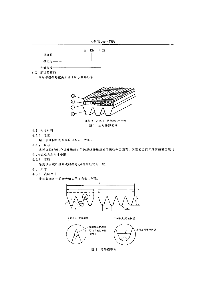 GB 13552-1998 标准预览